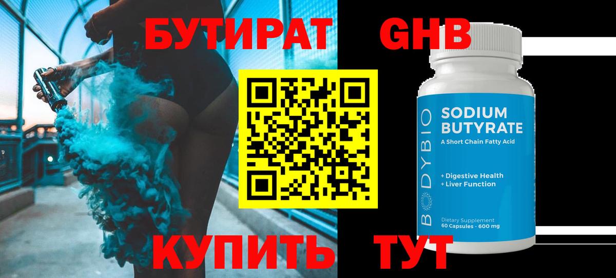 Чистополь  БУТИРАТ 99%  Бутират  Вход с VPN 