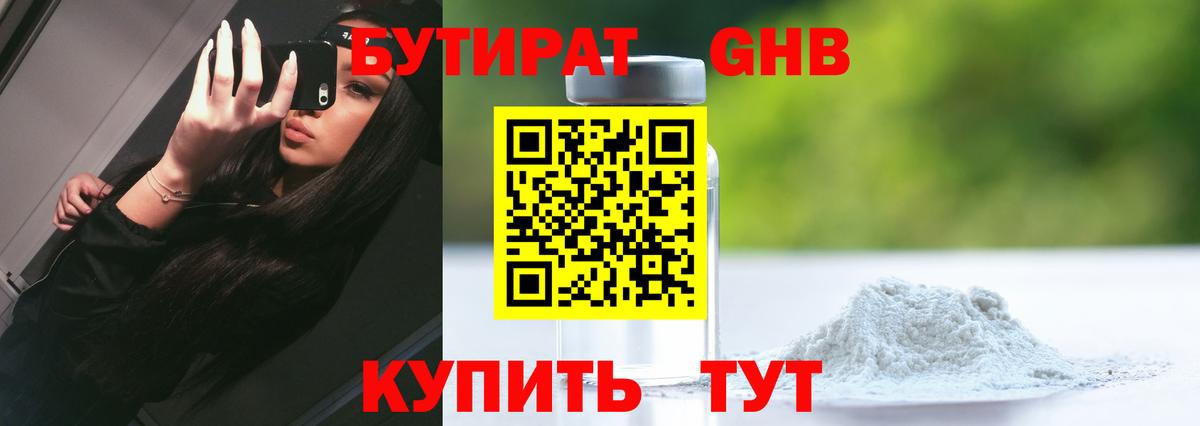 БУТИРАТ вода Чистополь