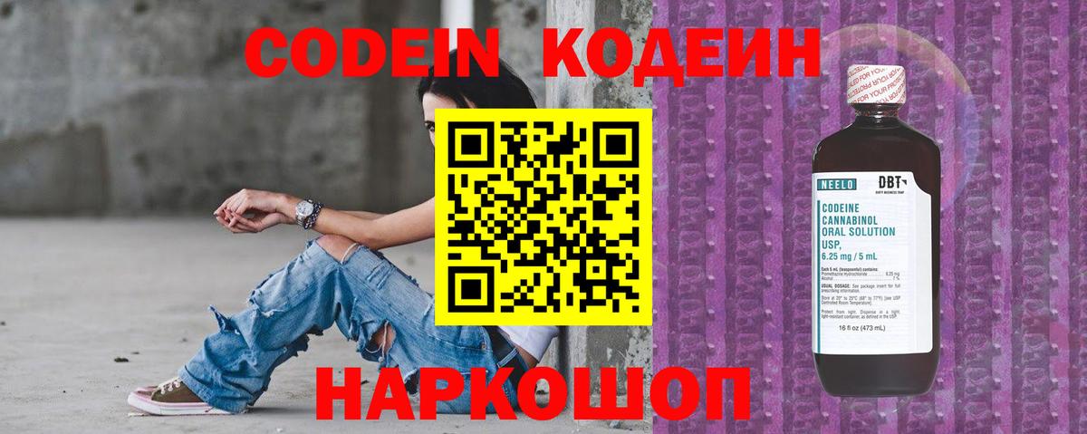 Кодеиновый сироп Lean напиток Lean (лин)  Codein напиток Lean (лин)  Чистополь  купить наркотик  Вход с VPN 
