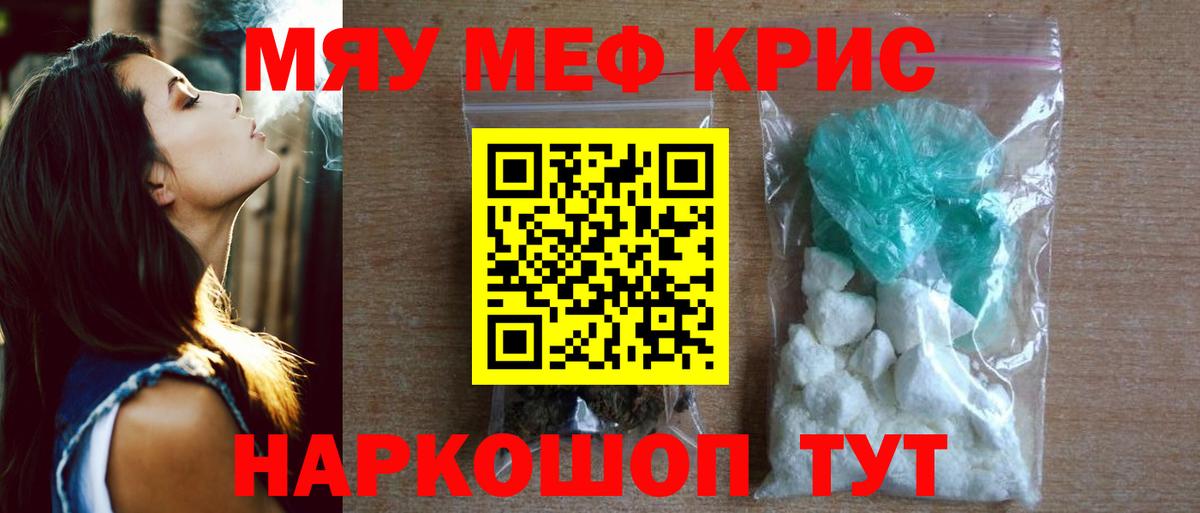 Меф мяу мяу кристаллы Чистополь
