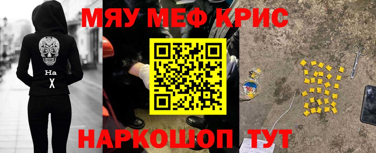 МЯУ-МЯУ мука  Меф mephedrone  МЯУ-МЯУ  Чистополь  Вход с VPN 